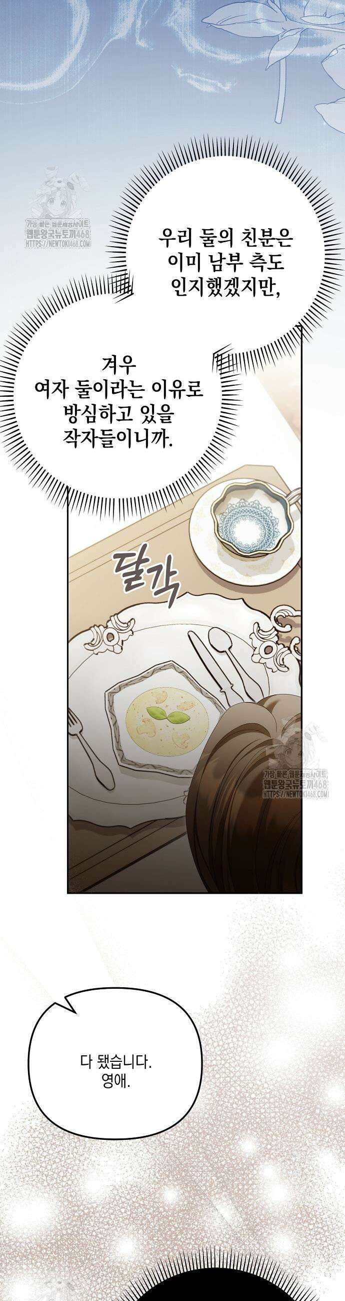 가짜 아내에게 왜 집착하세요? 81화 8