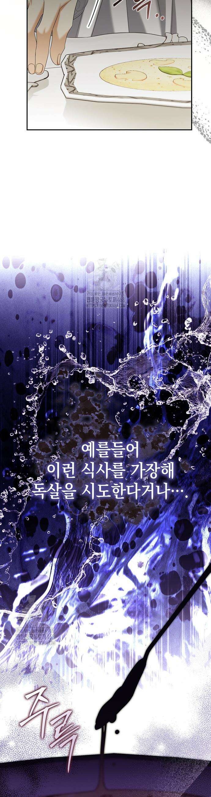 가짜 아내에게 왜 집착하세요? 81화 10