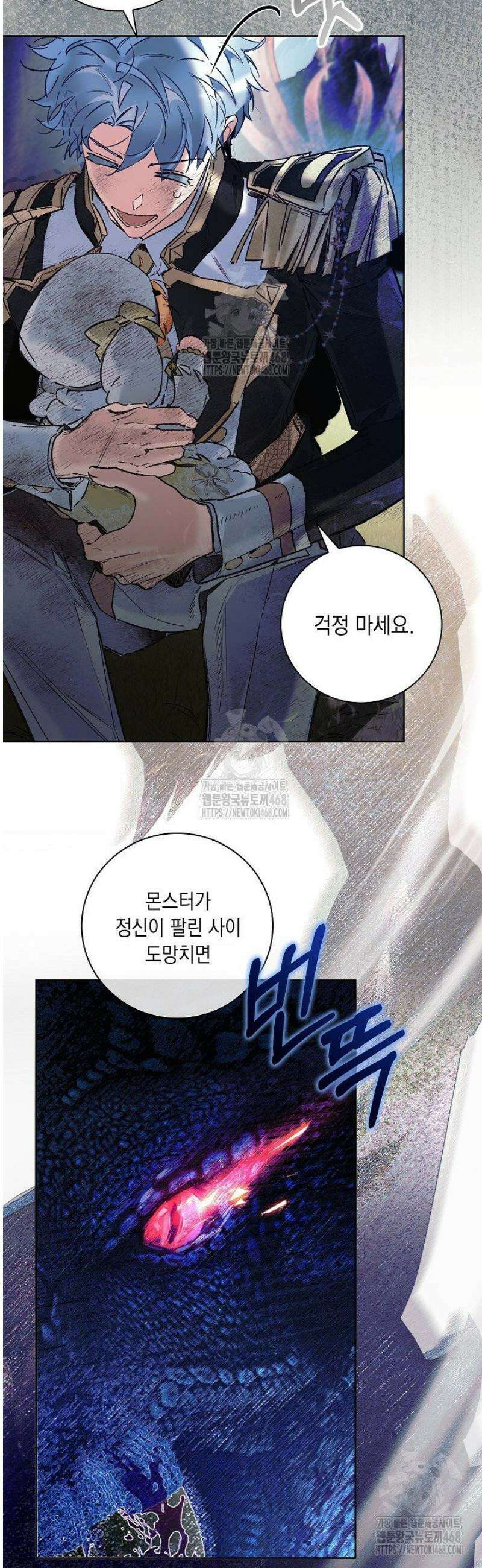 전생의 원수가 아빠라고요? 61화 10