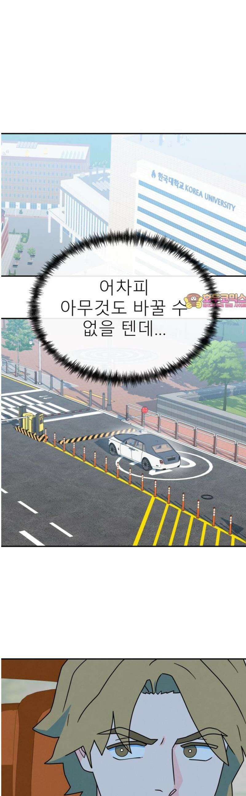 메리지 블루스 41화 1