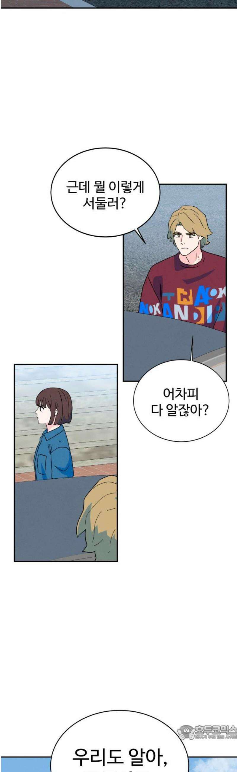 메리지 블루스 41화 4