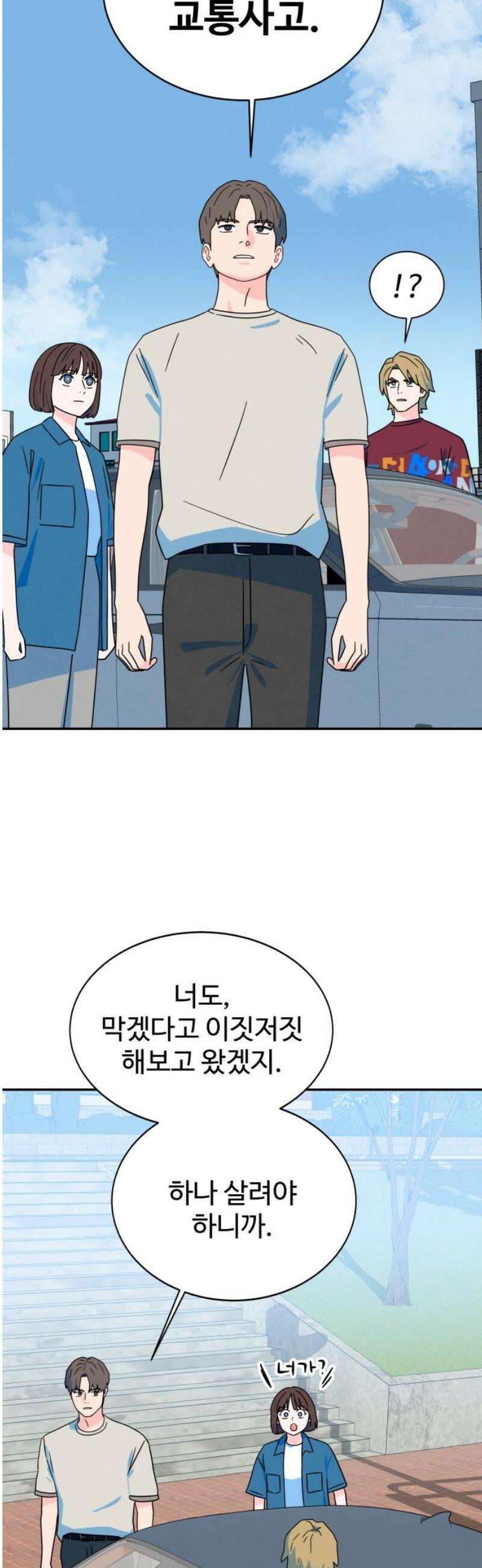 메리지 블루스 41화 5
