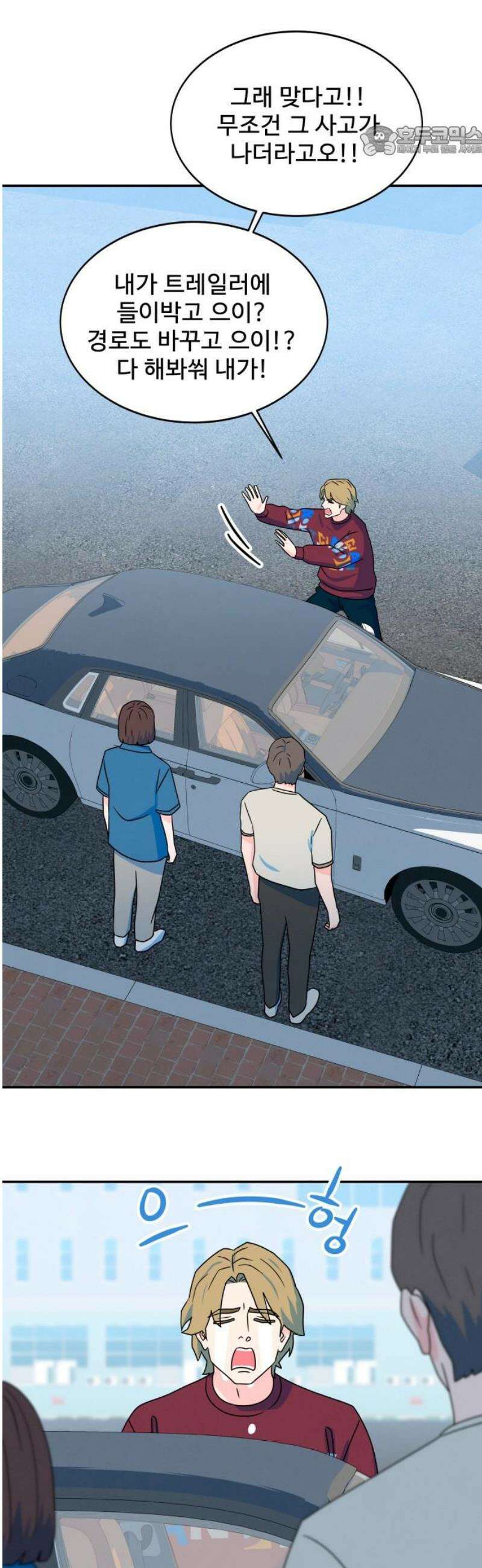 메리지 블루스 41화 7