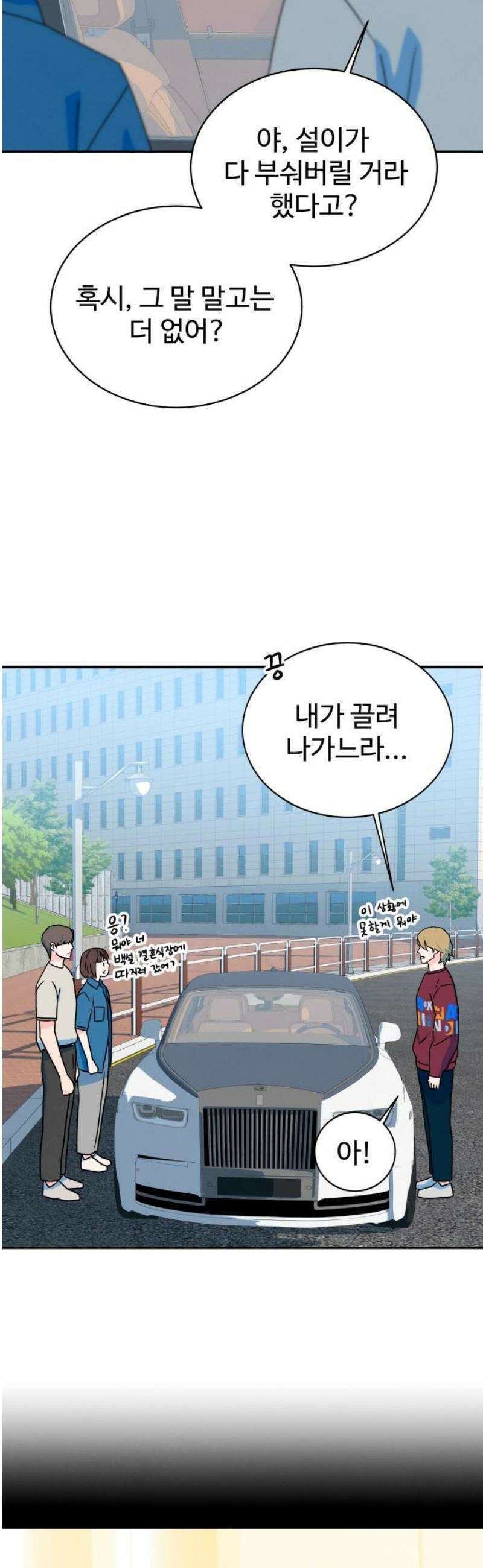 메리지 블루스 41화 8