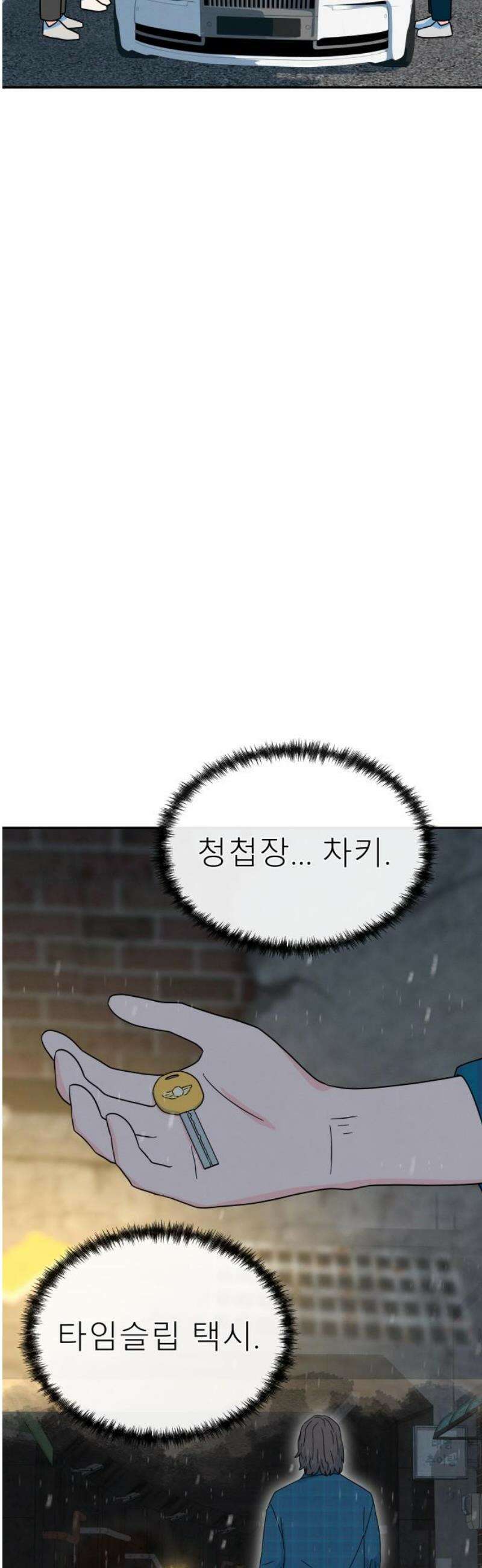 메리지 블루스 41화 10