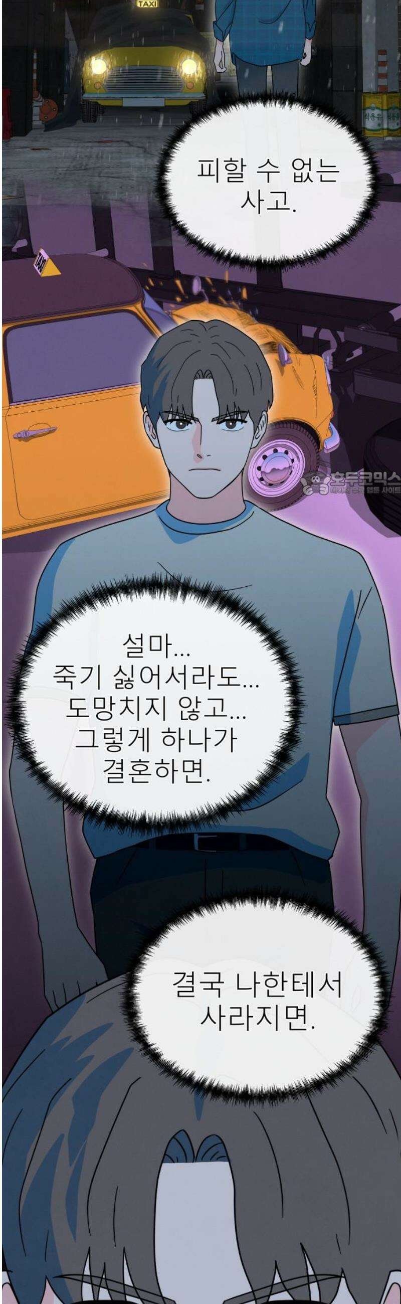 메리지 블루스 41화 11