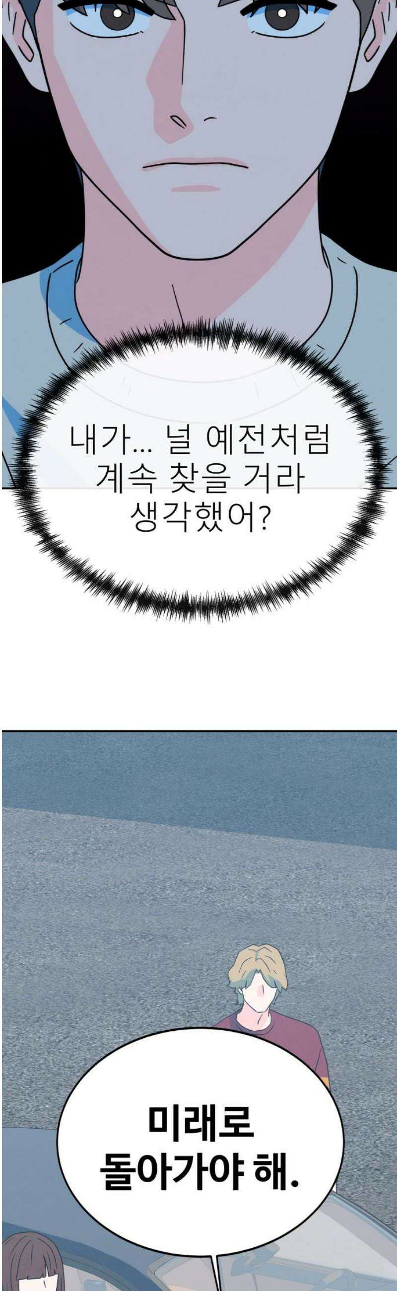 메리지 블루스 41화 12