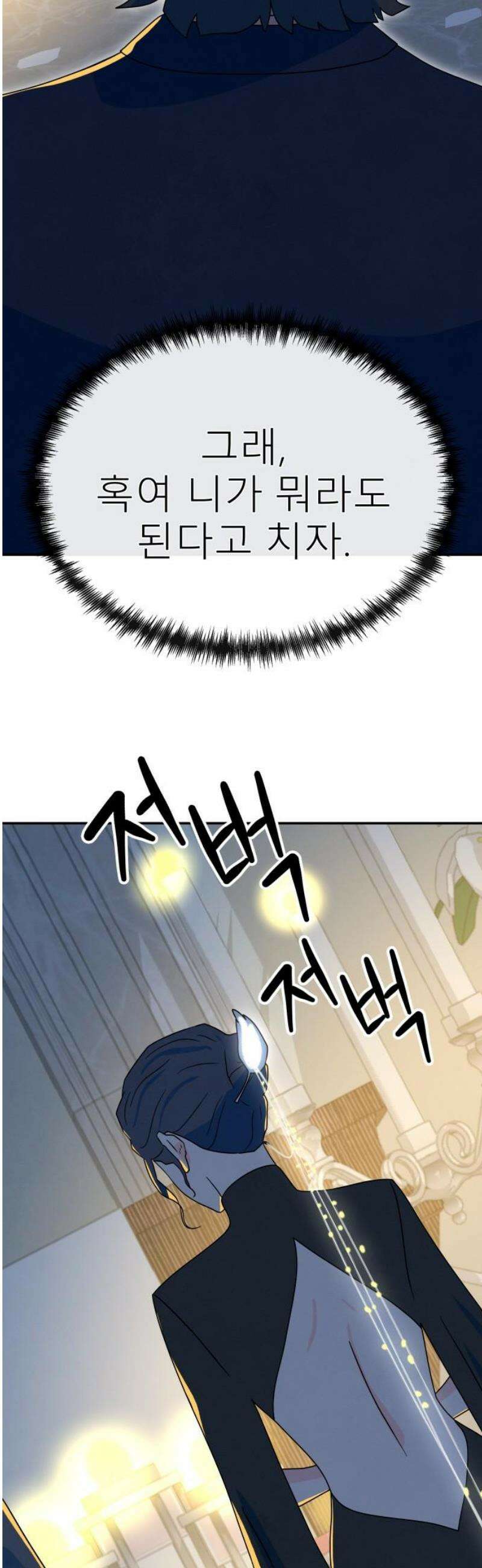 메리지 블루스 41화 16