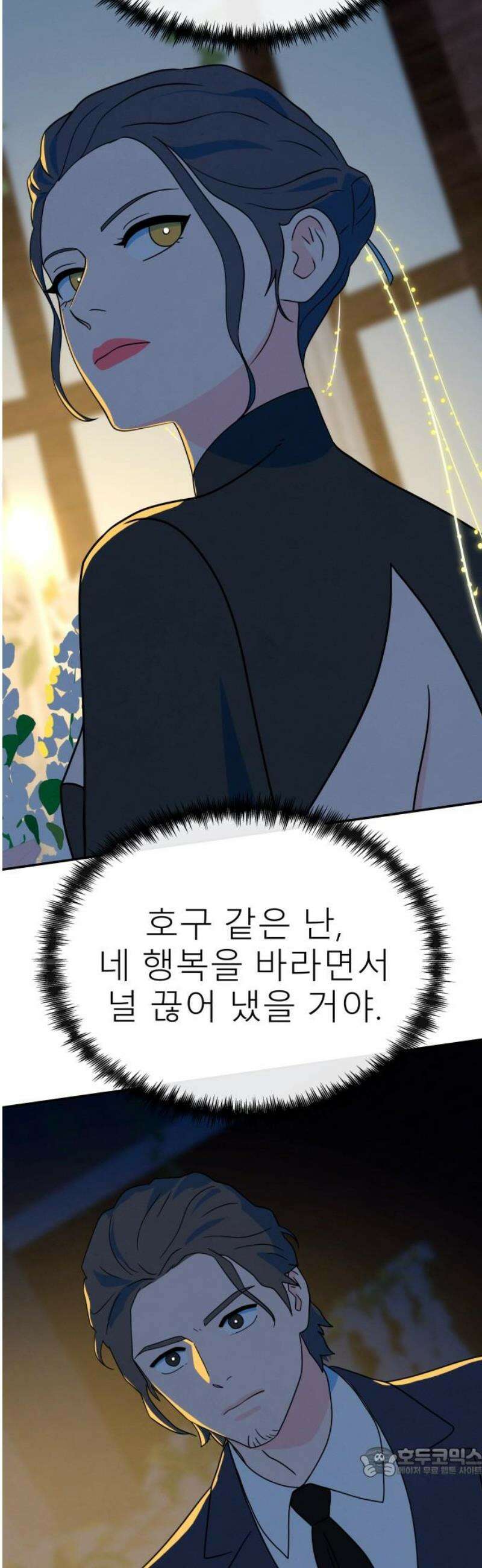 메리지 블루스 41화 19