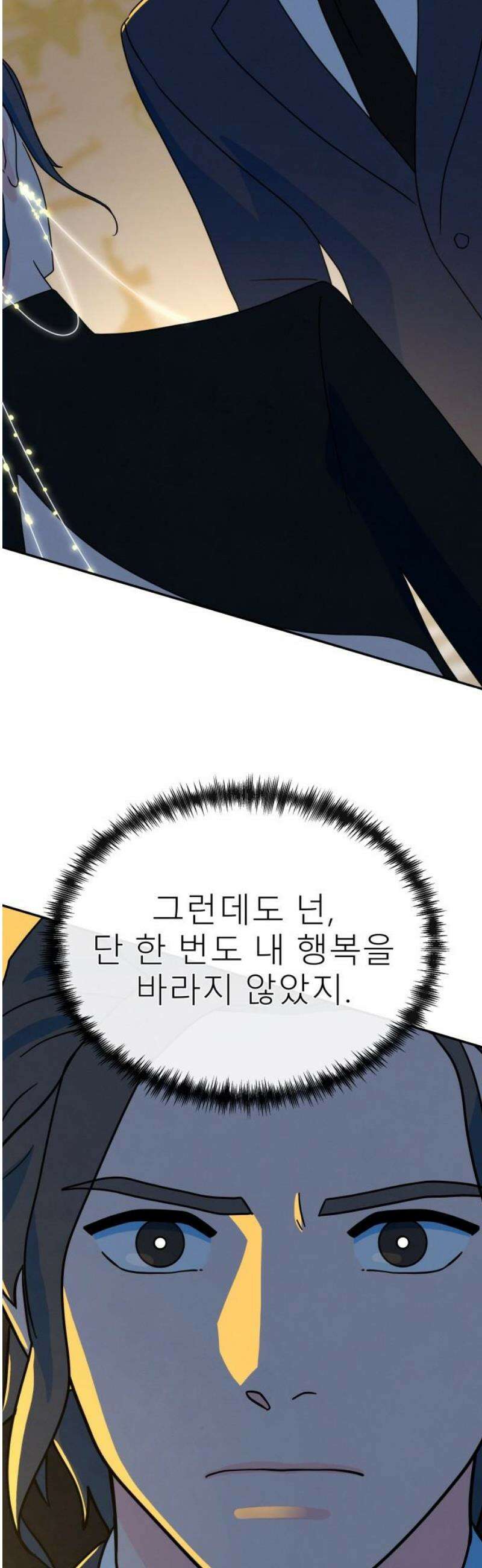메리지 블루스 41화 20