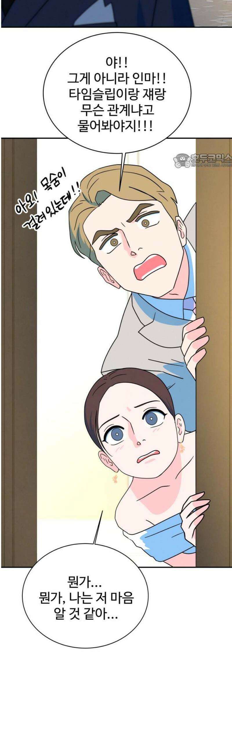 메리지 블루스 41화 24