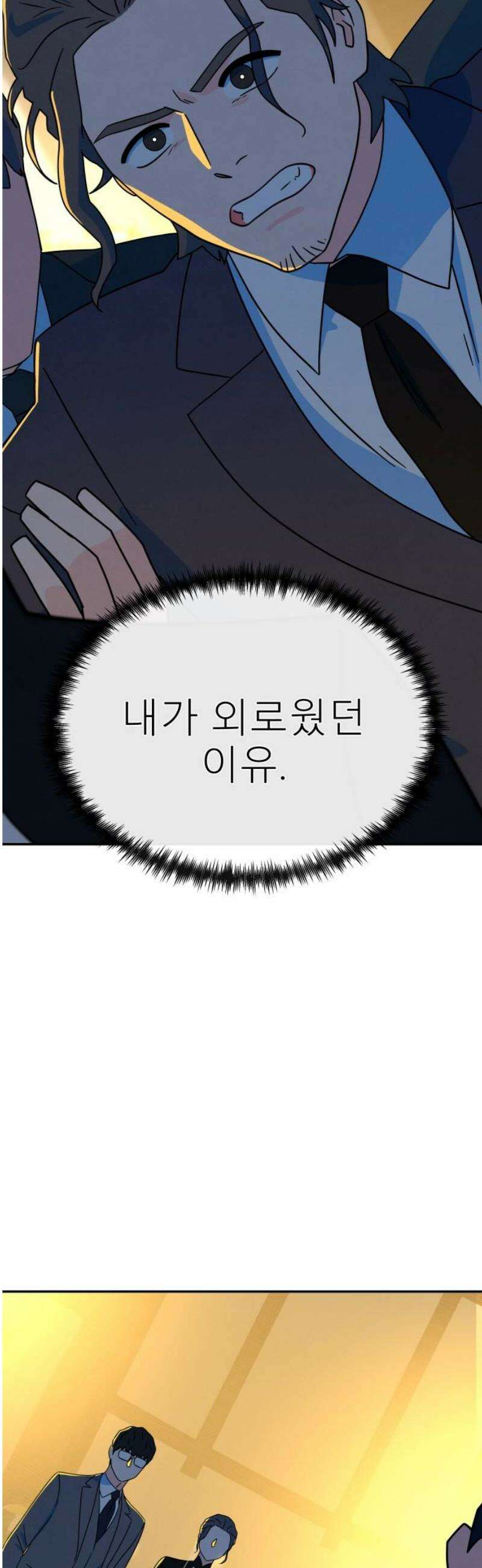 메리지 블루스 41화 27