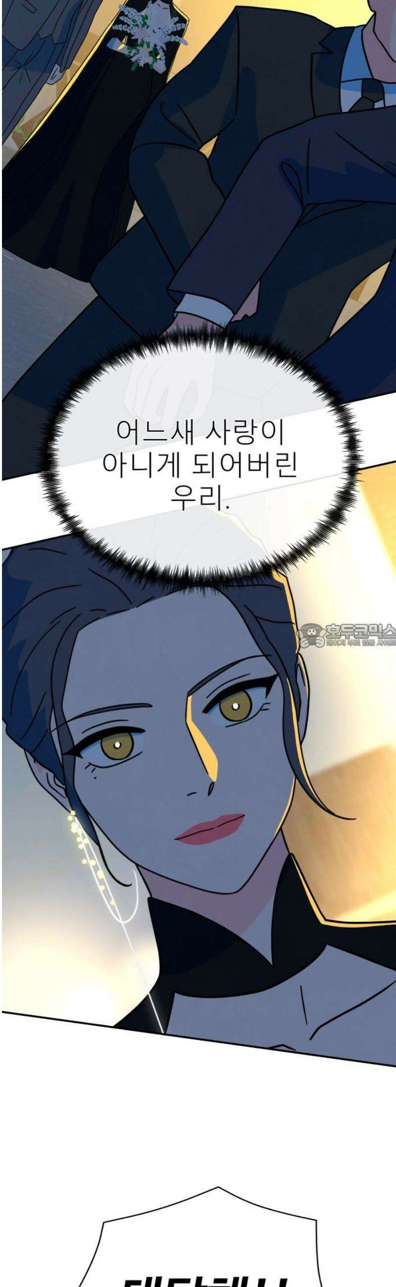 메리지 블루스 41화 28