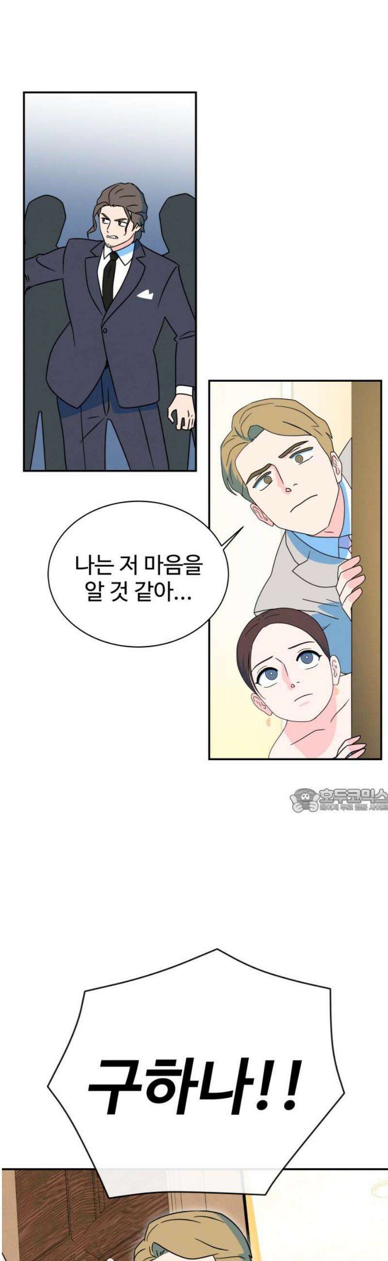 메리지 블루스 41화 30