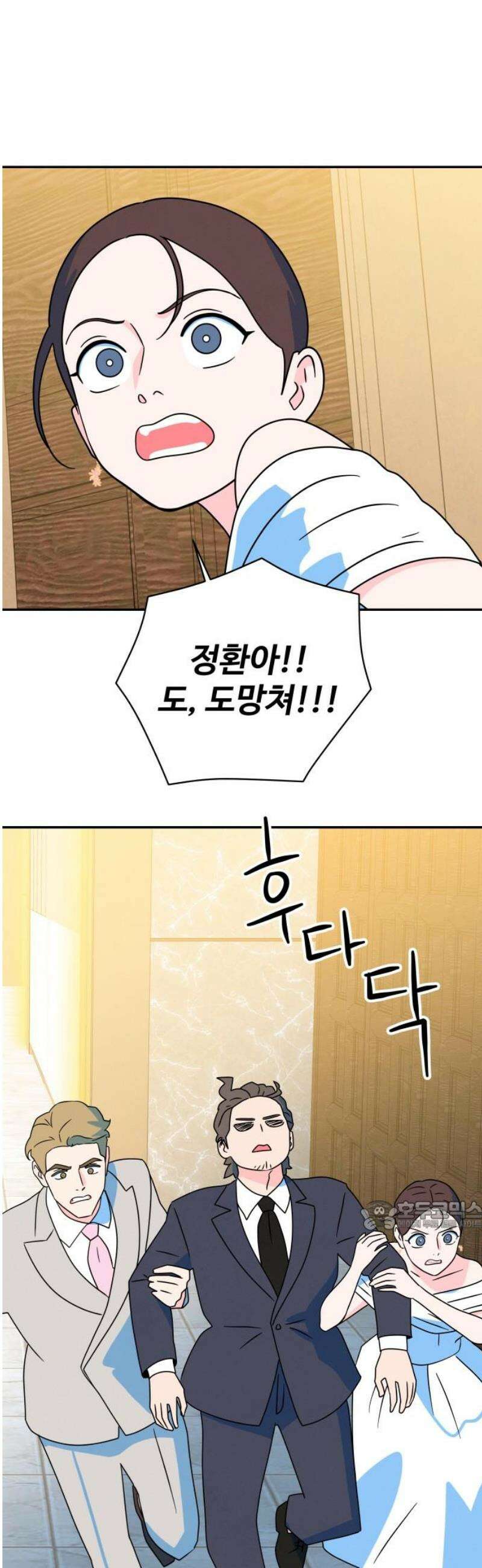 메리지 블루스 41화 32