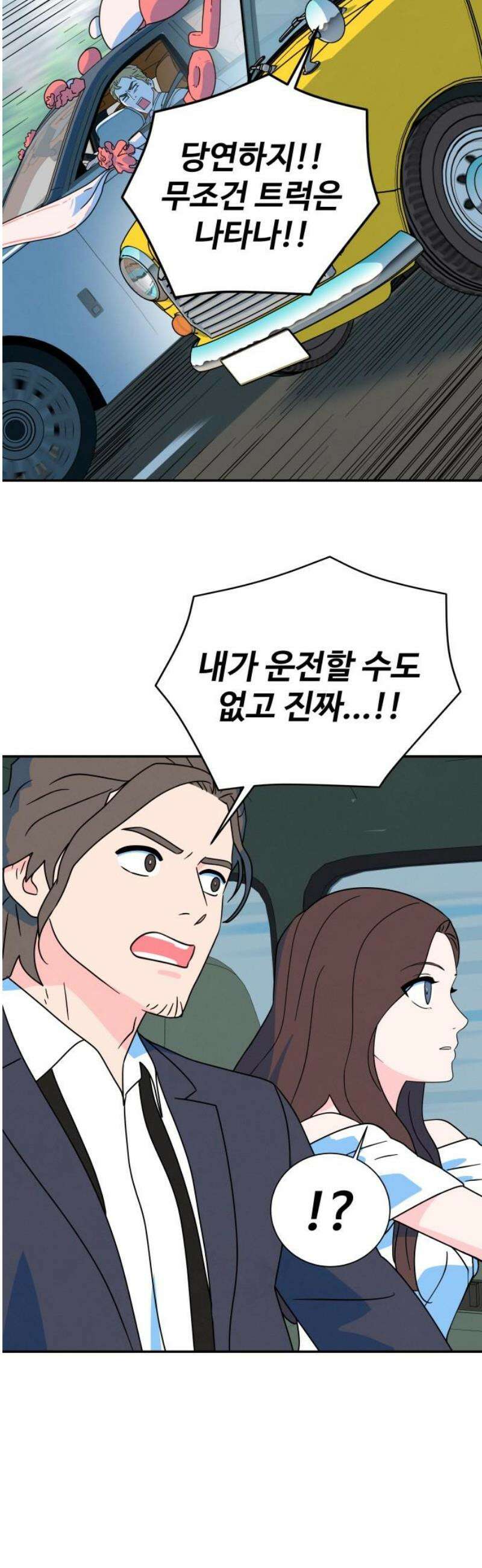 메리지 블루스 41화 35