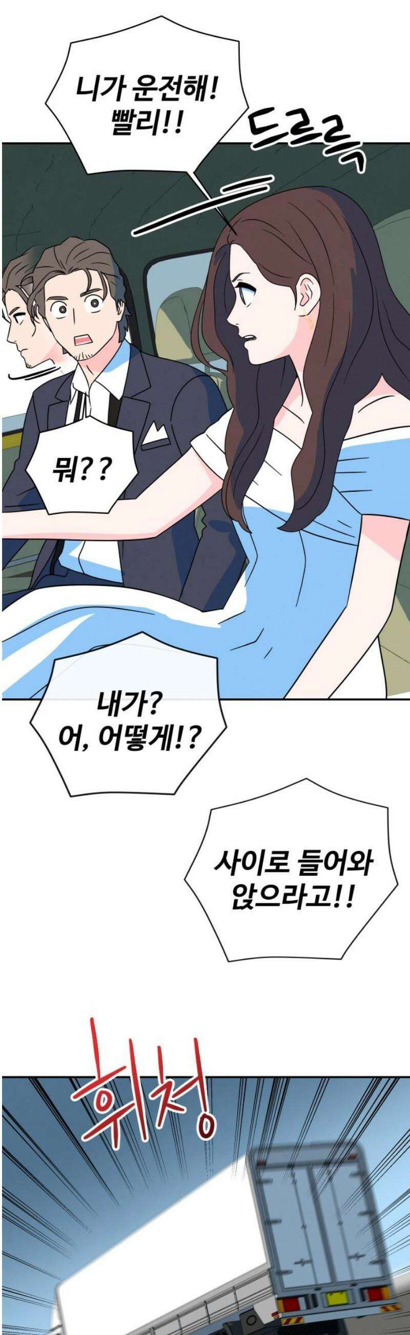메리지 블루스 41화 36