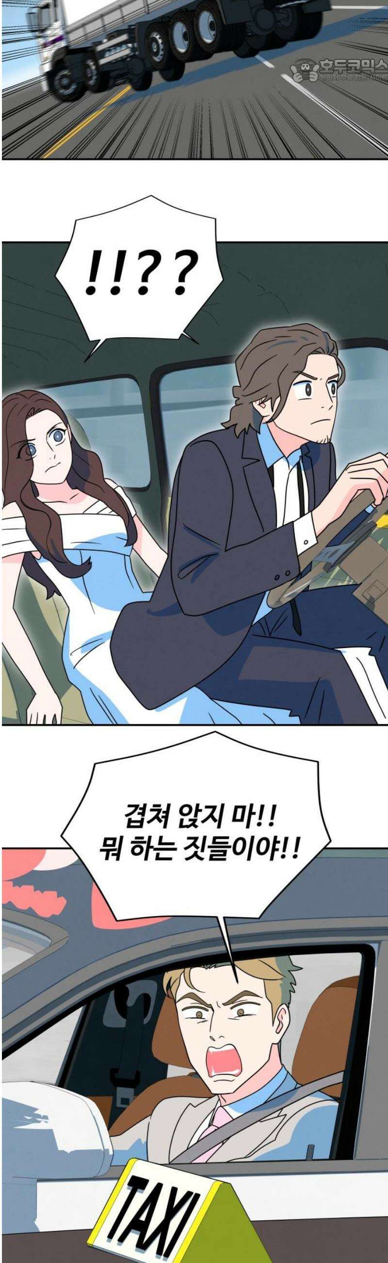 메리지 블루스 41화 37
