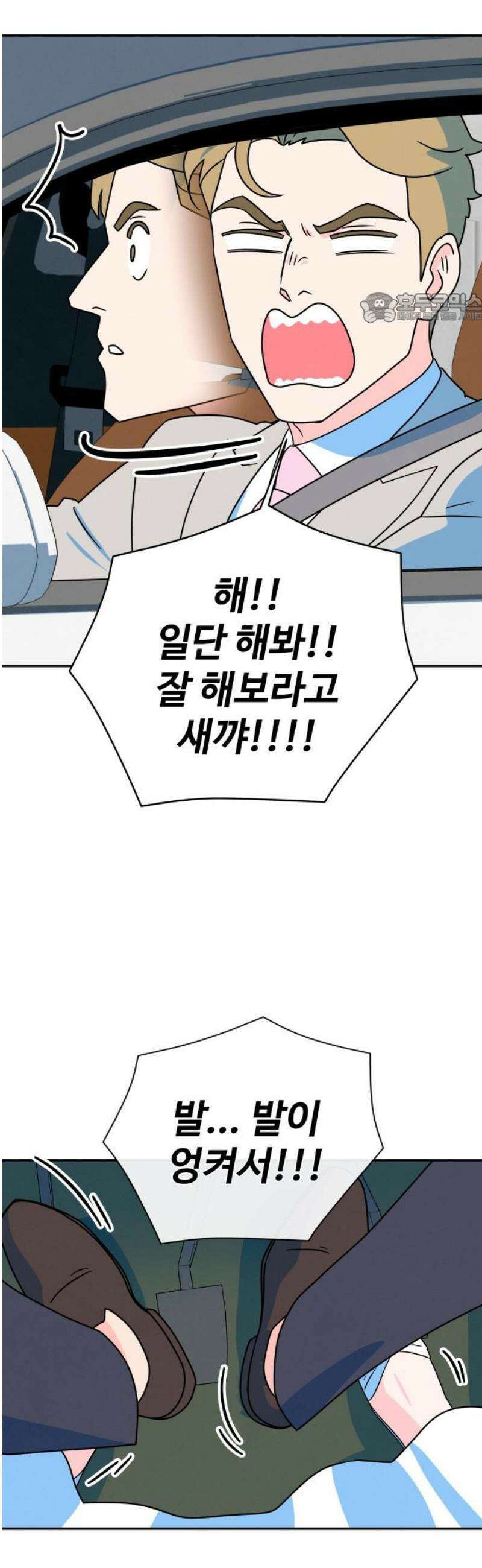 메리지 블루스 41화 39