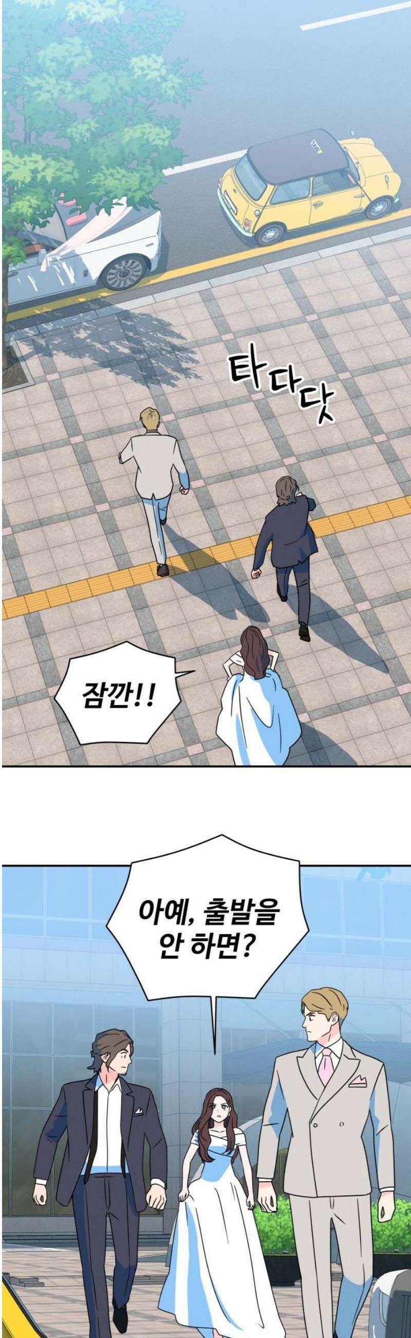 메리지 블루스 41화 42