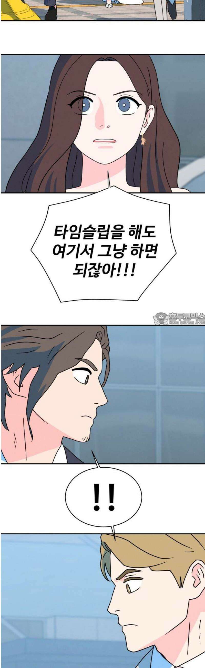 메리지 블루스 41화 43