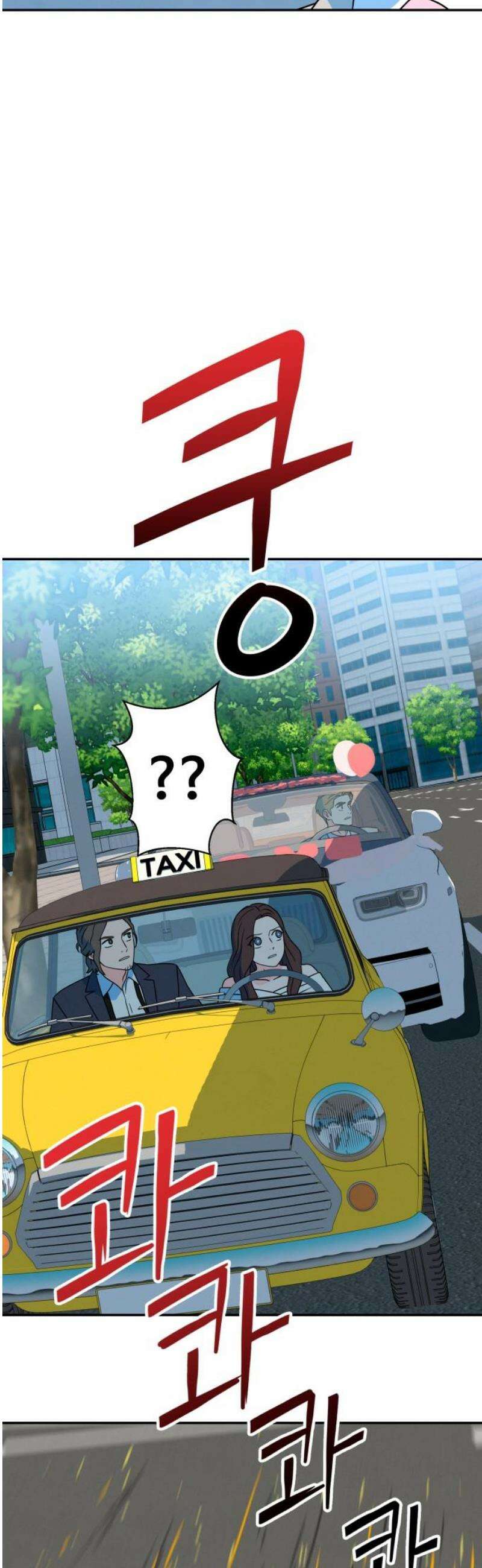 메리지 블루스 41화 44