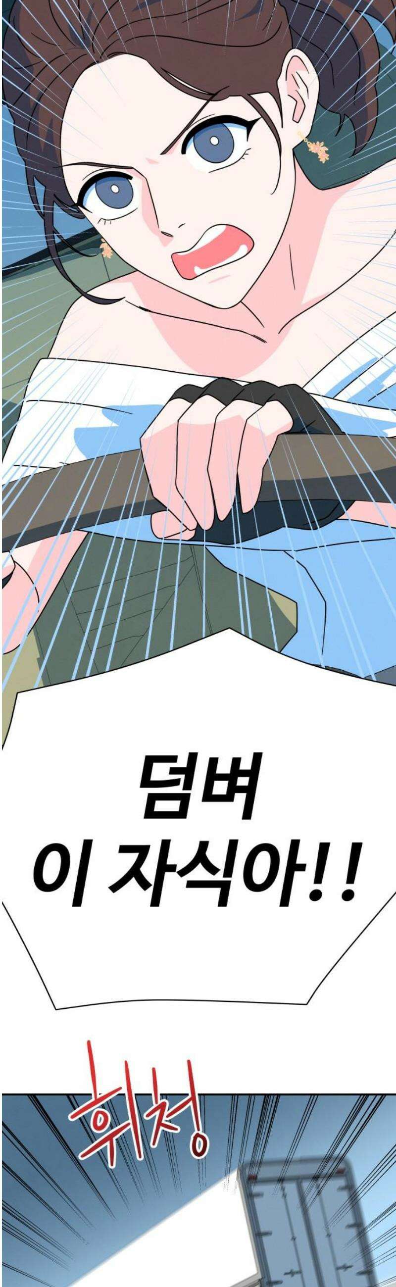 메리지 블루스 41화 50