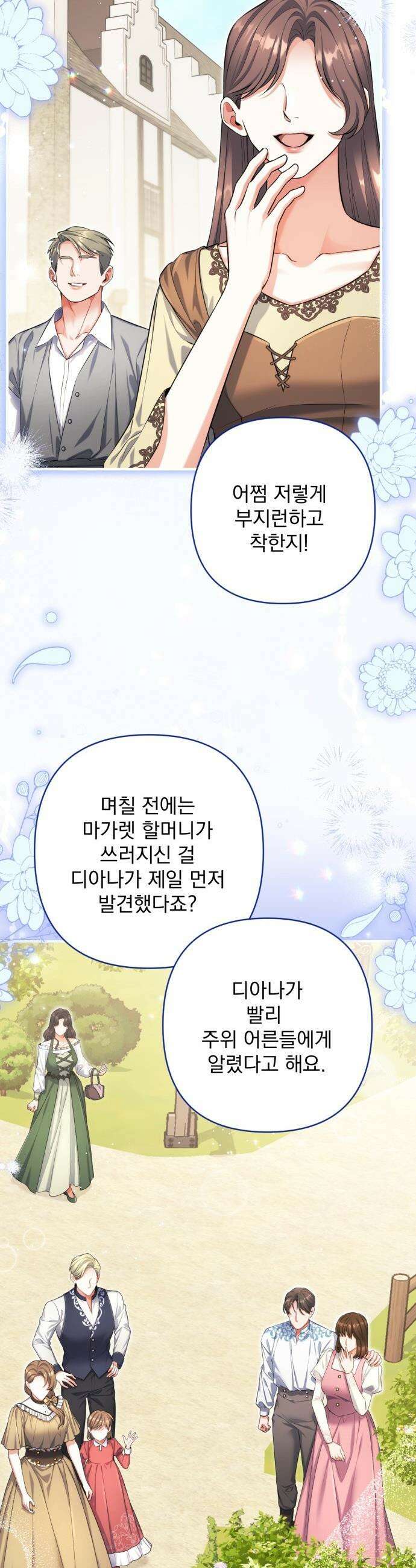 버려진 나의 최애를 위하여 - 112화 2