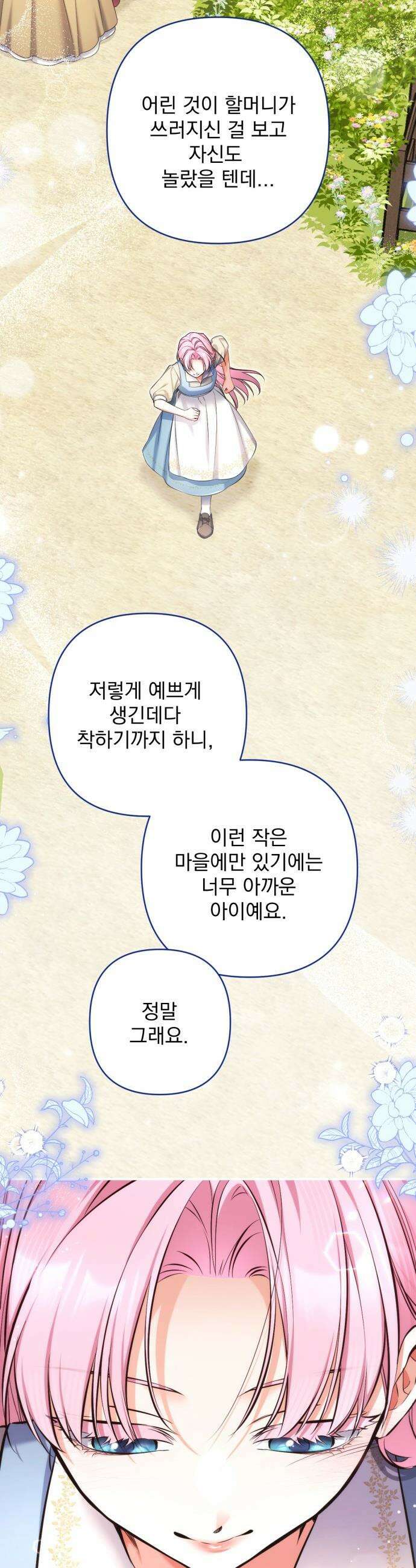 버려진 나의 최애를 위하여 - 112화 3