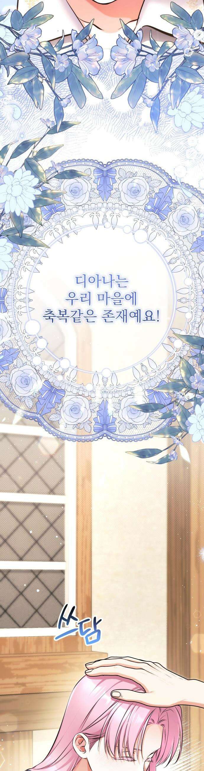버려진 나의 최애를 위하여 - 112화 4