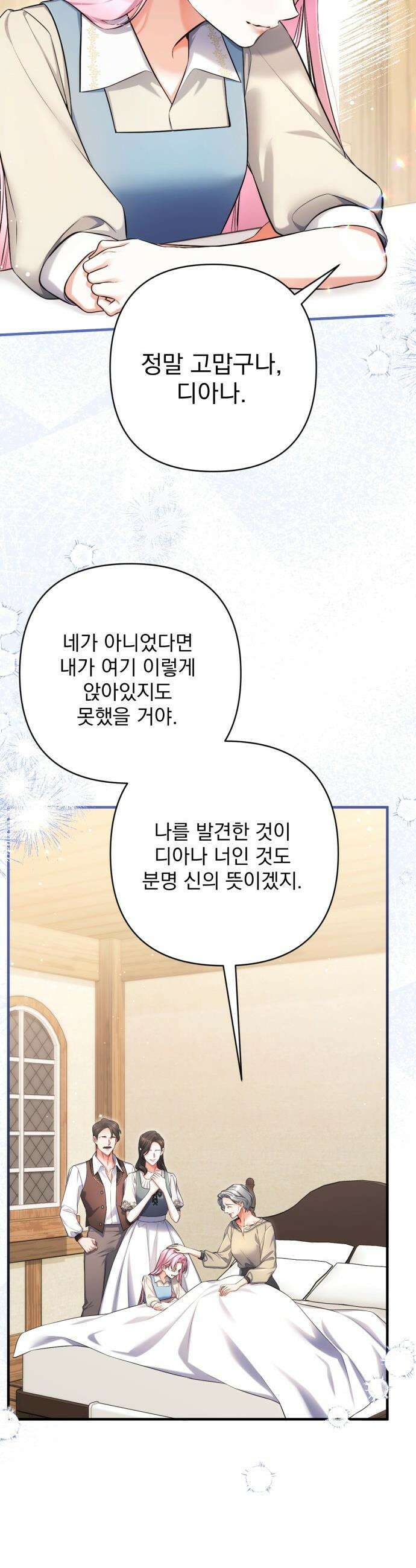 버려진 나의 최애를 위하여 - 112화 5