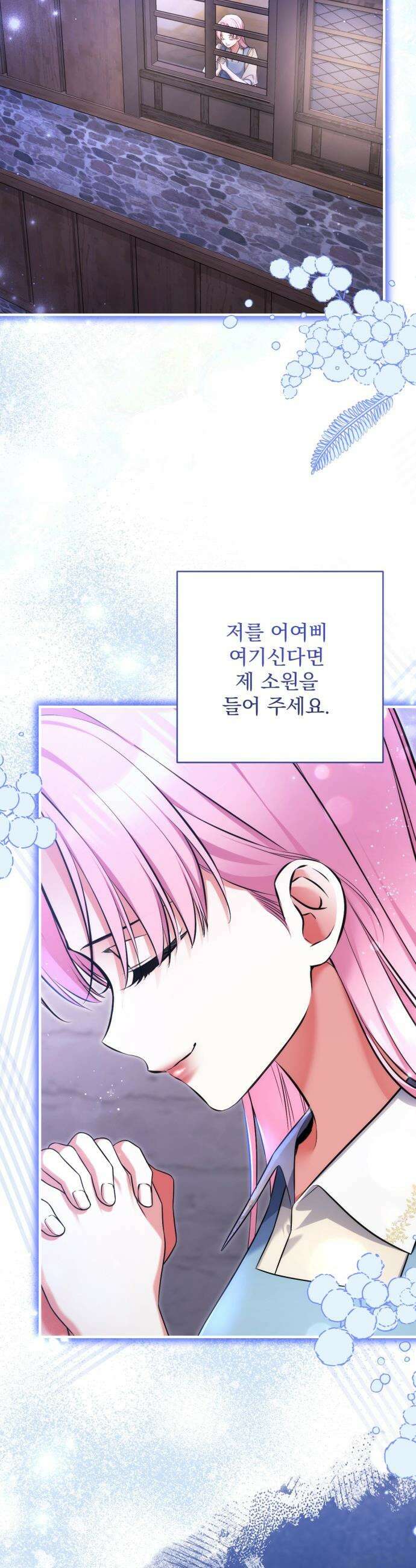 버려진 나의 최애를 위하여 - 112화 8
