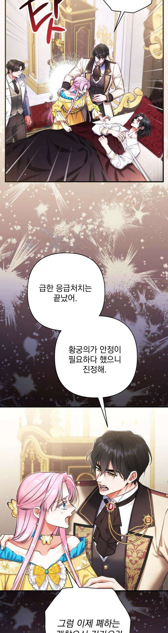 버려진 나의 최애를 위하여 - 112화 12