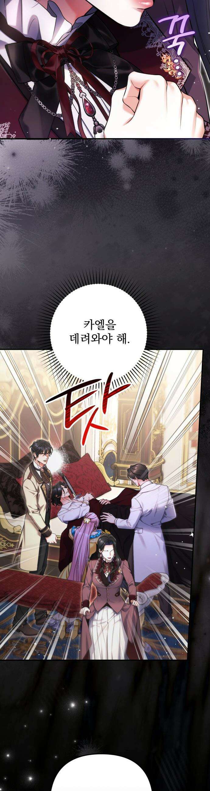 버려진 나의 최애를 위하여 - 112화 17