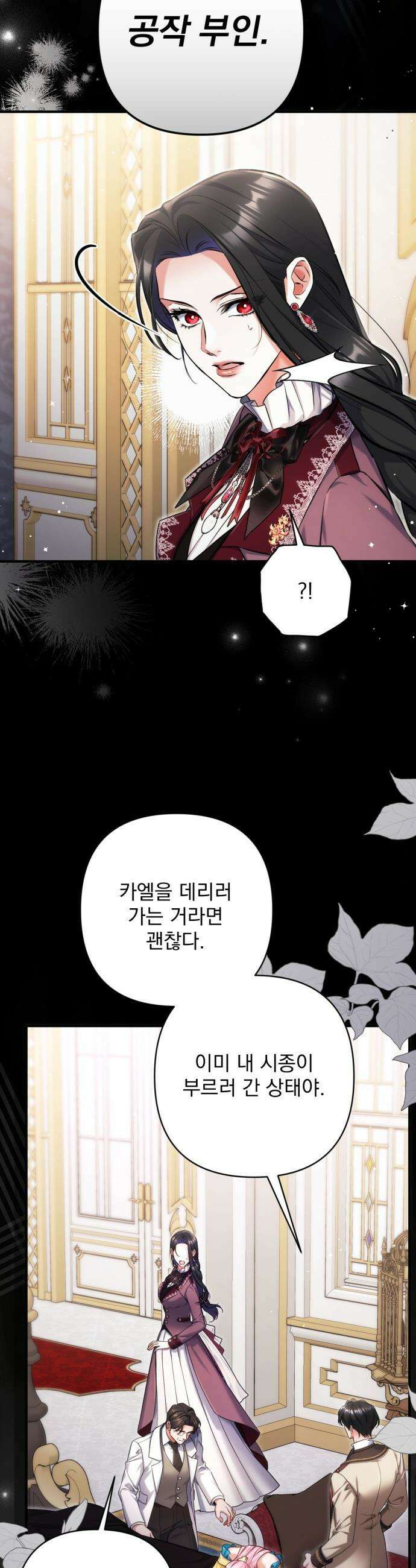 버려진 나의 최애를 위하여 - 112화 18