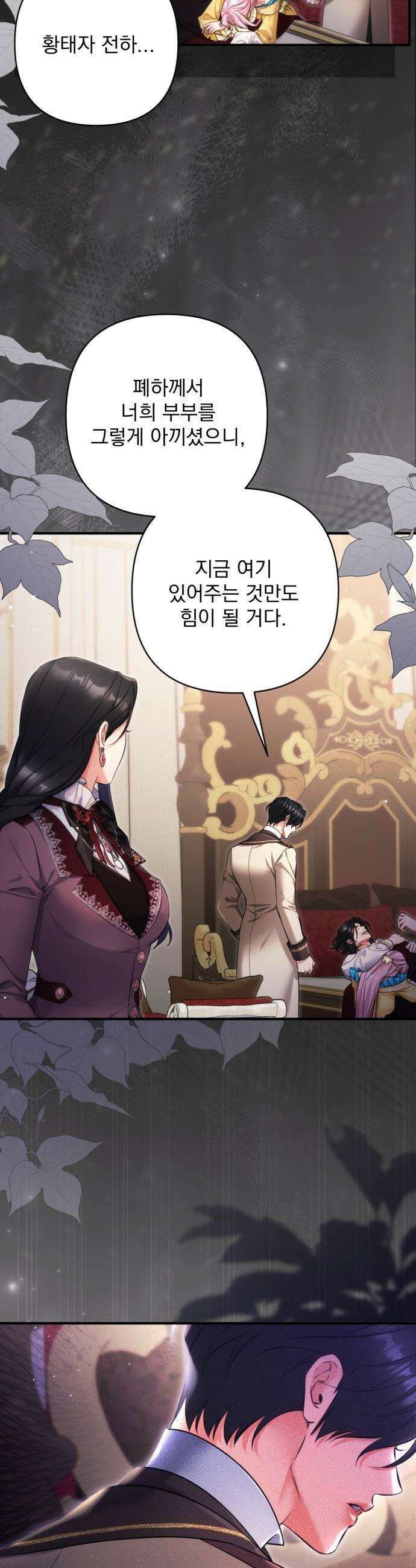 버려진 나의 최애를 위하여 - 112화 19