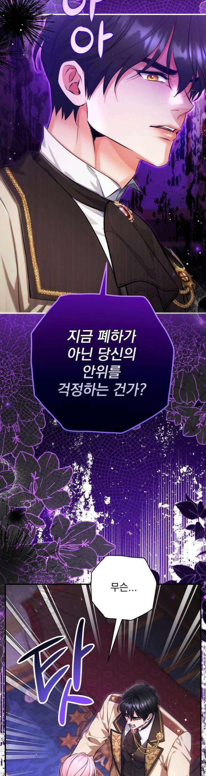 버려진 나의 최애를 위하여 - 112화 30