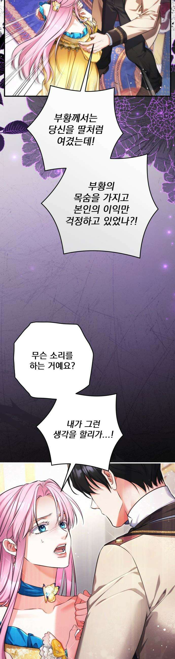 버려진 나의 최애를 위하여 - 112화 31