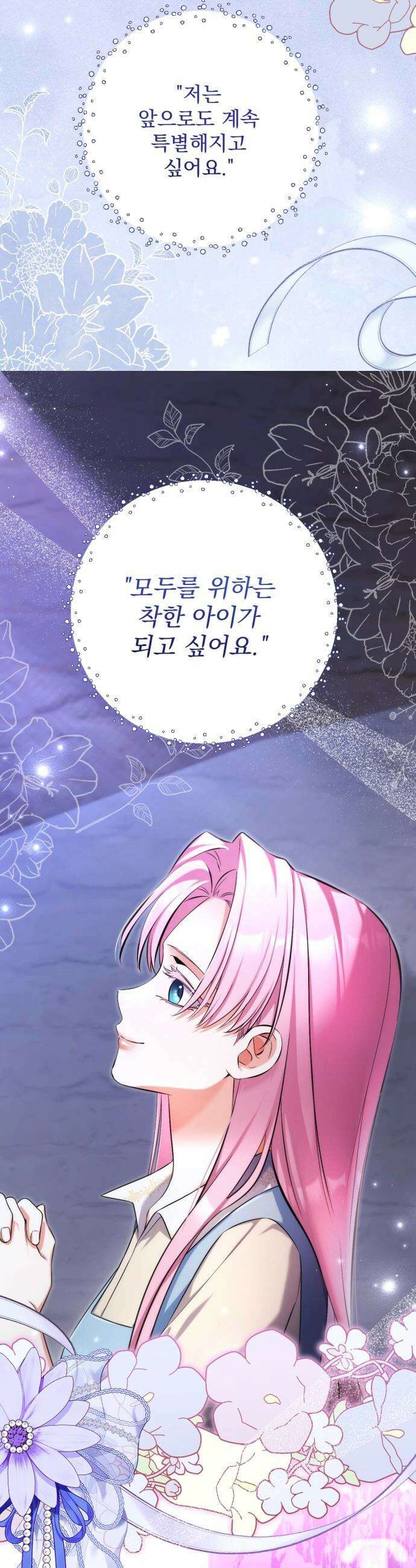 버려진 나의 최애를 위하여 - 112화 34