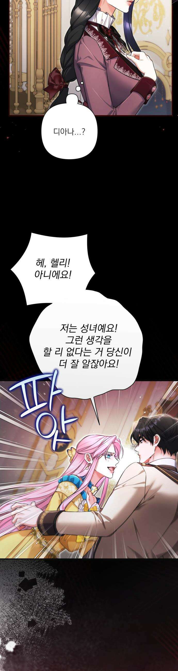 버려진 나의 최애를 위하여 - 112화 36