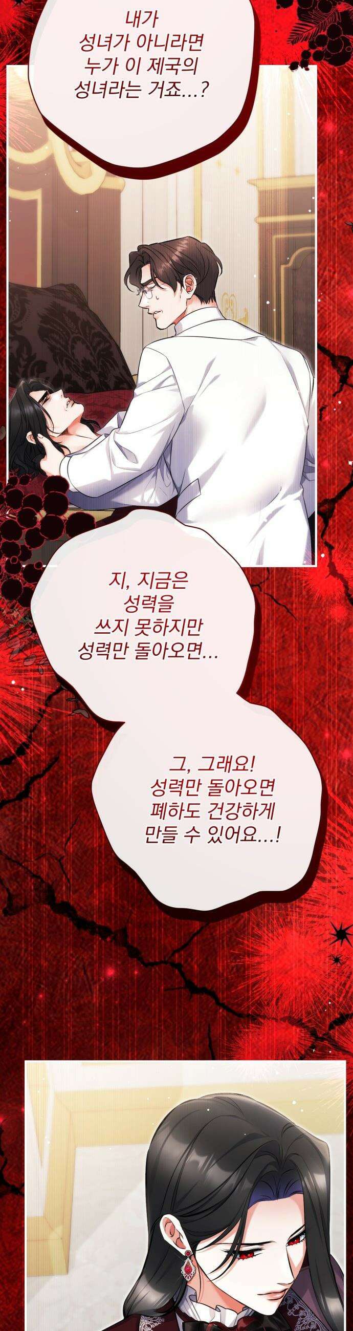 버려진 나의 최애를 위하여 - 112화 39
