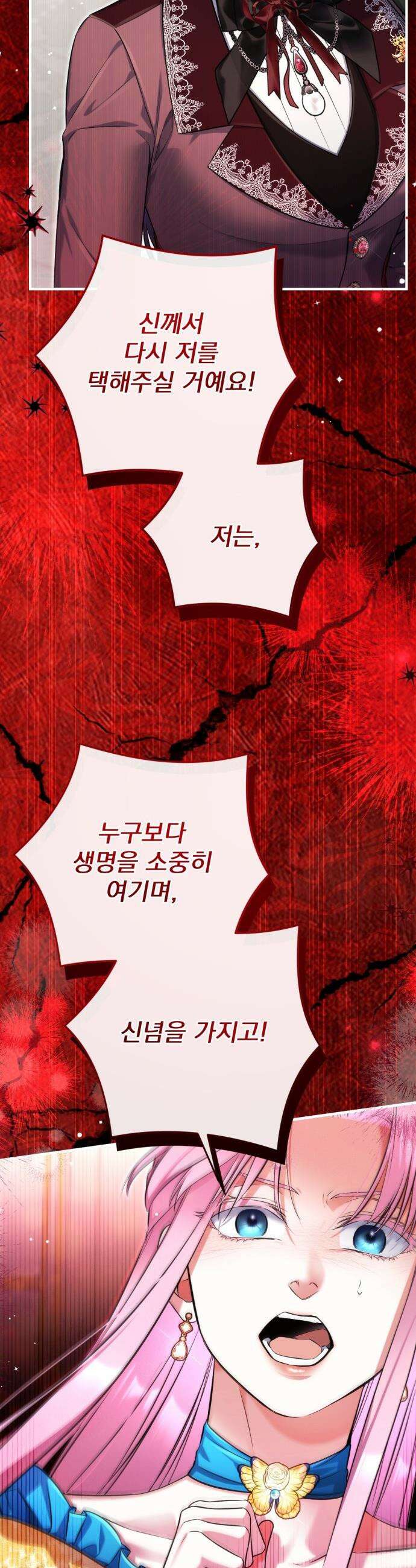 버려진 나의 최애를 위하여 - 112화 40