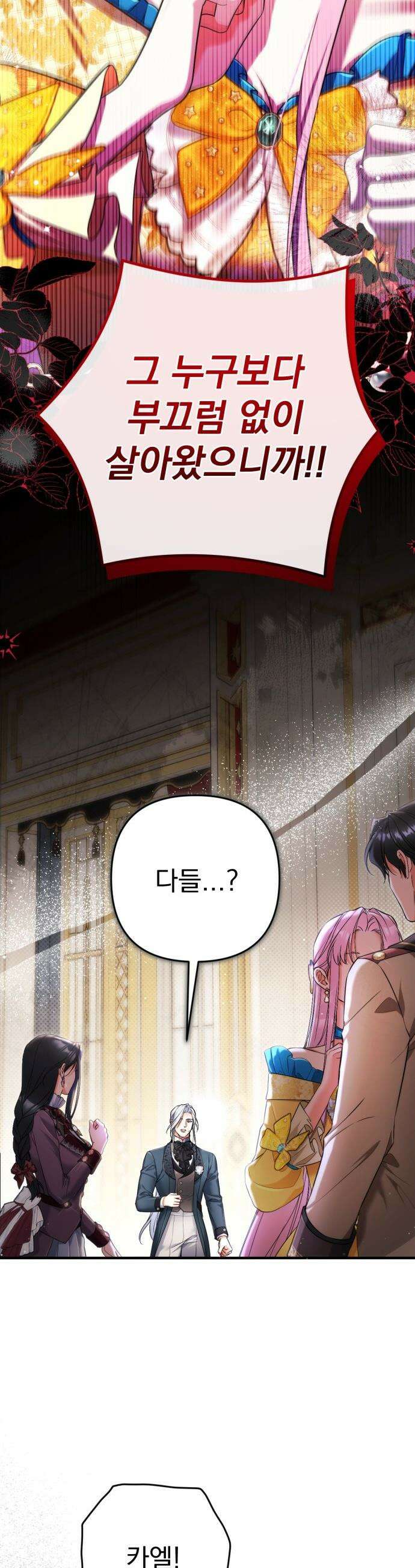 버려진 나의 최애를 위하여 - 112화 41