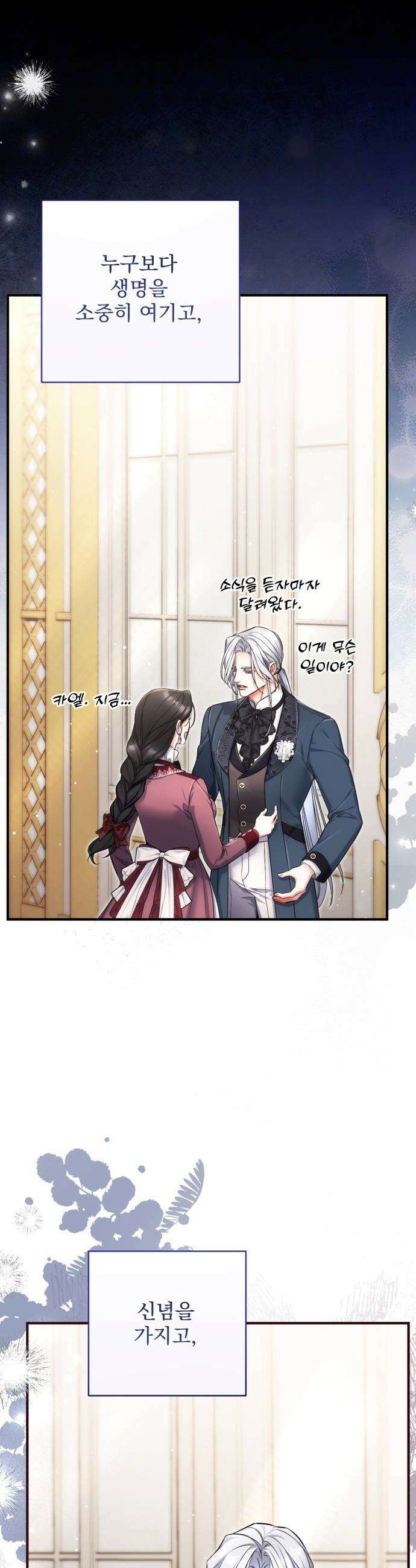 버려진 나의 최애를 위하여 - 112화 43