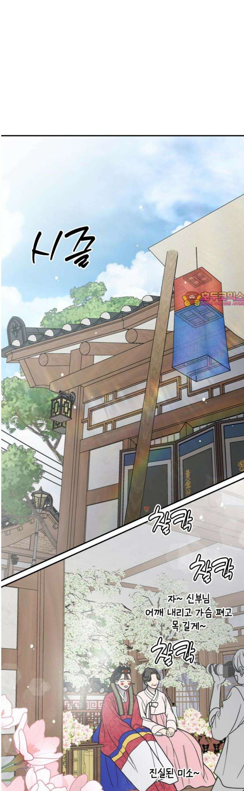 사내연애 사절! 66화 1
