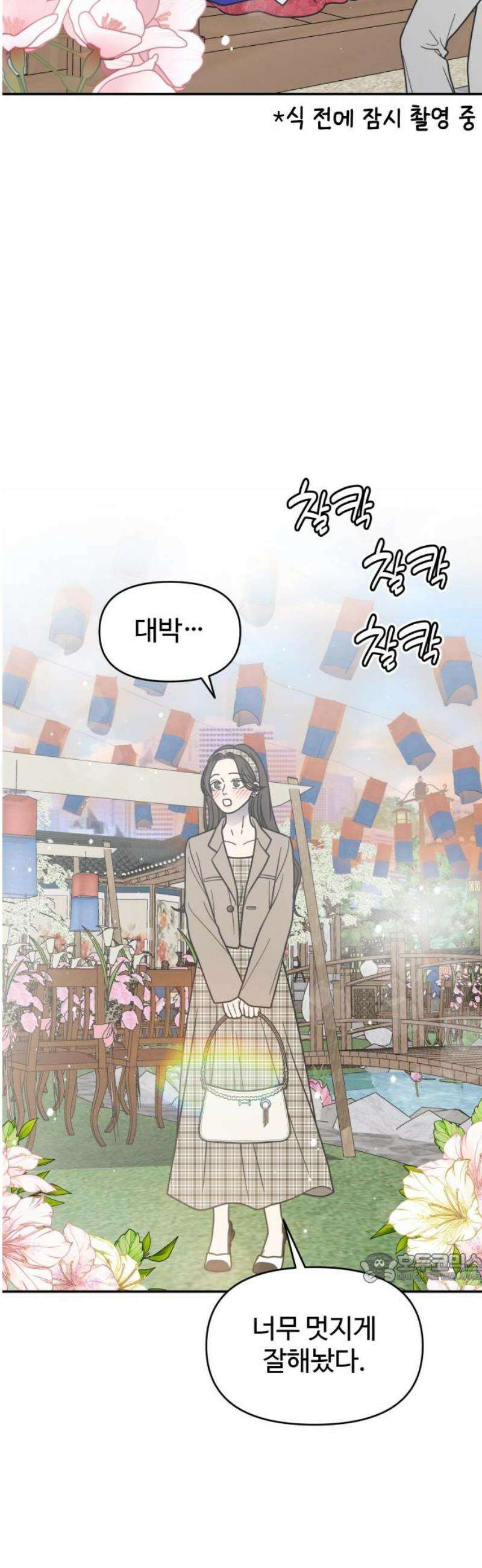 사내연애 사절! 66화 2