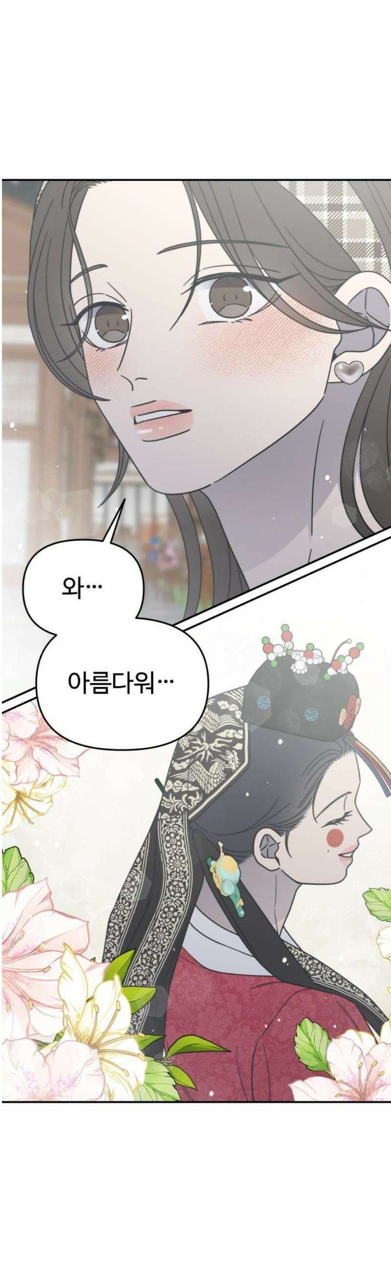 사내연애 사절! 66화 3