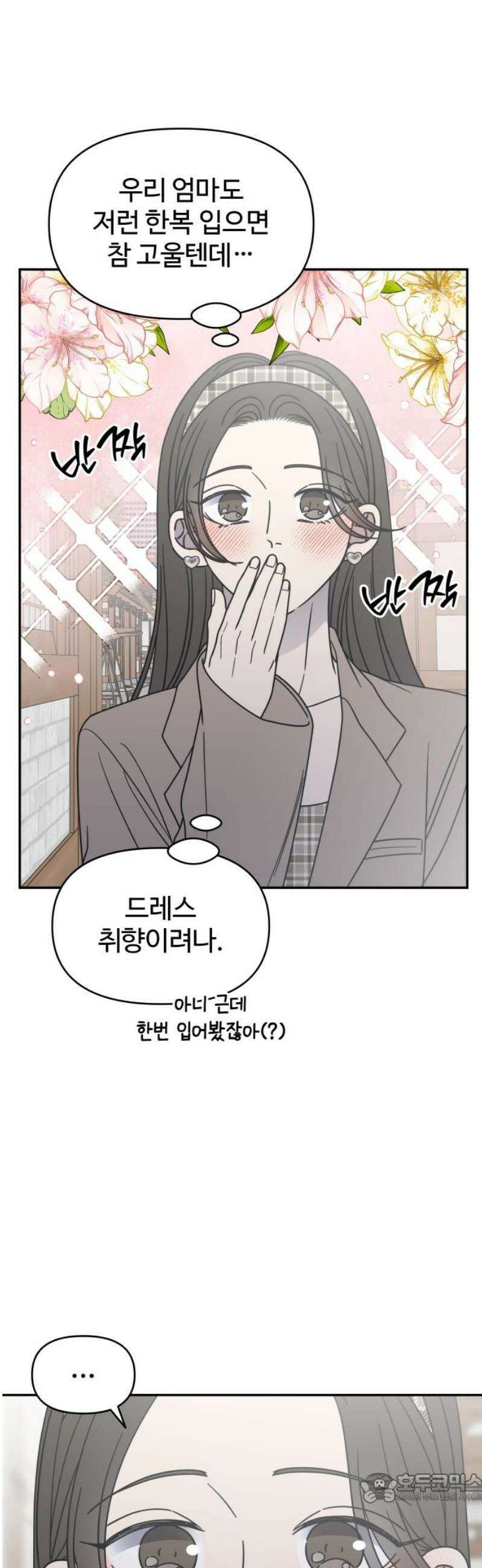 사내연애 사절! 66화 4
