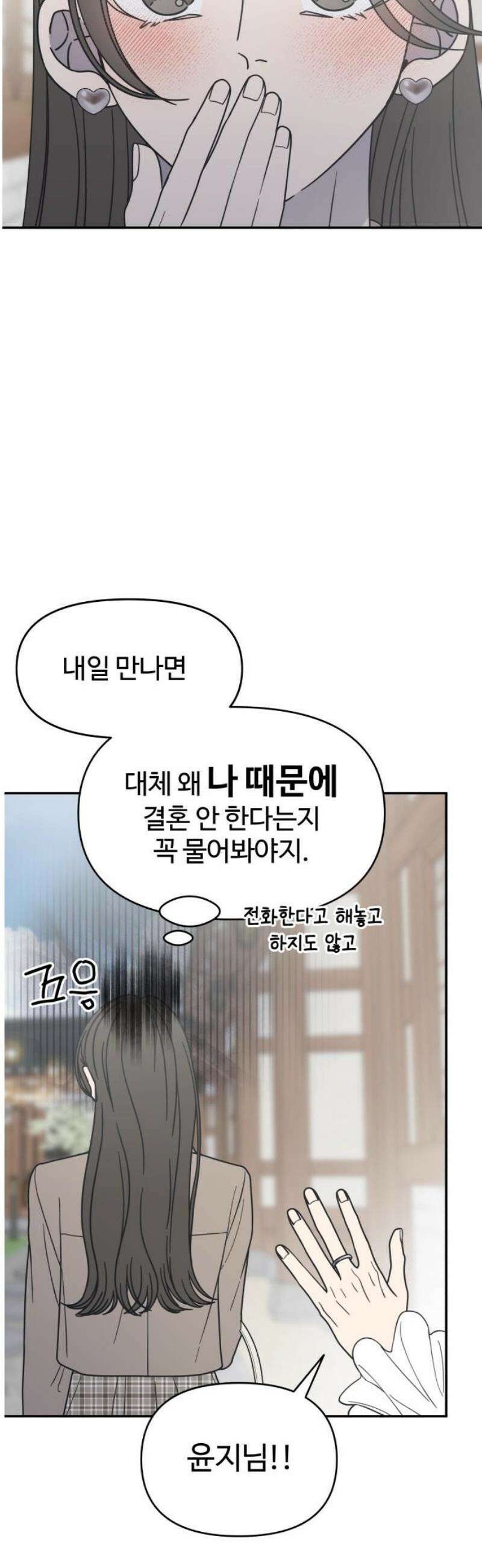 사내연애 사절! 66화 5