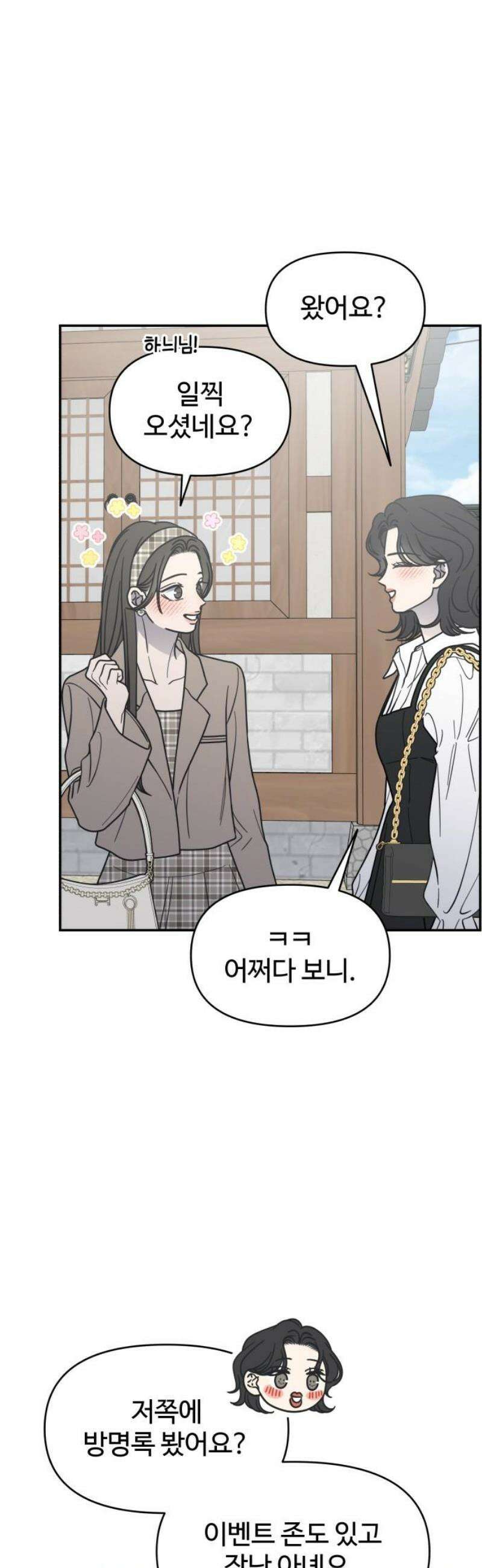 사내연애 사절! 66화 6